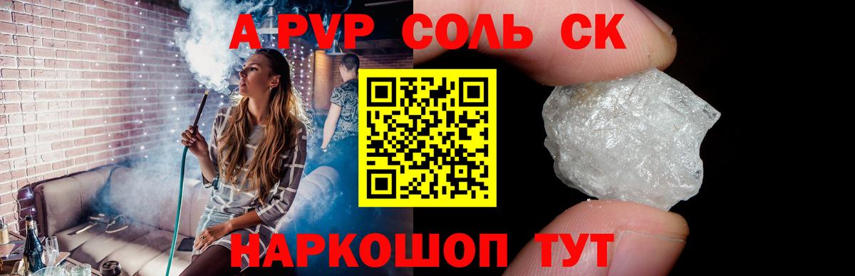 A PVP Crystall  Вход с VPN  А ПВП VHQ  Альфа ПВП СК  A PVP  Орск 