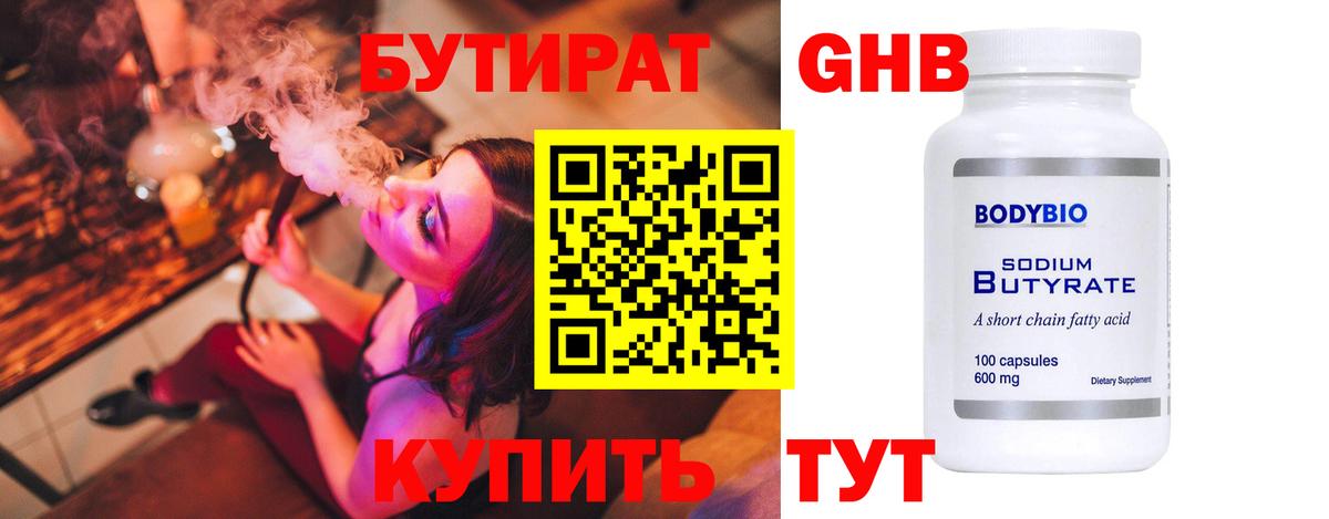 Бутират  Вход с VPN  Орск  Бутират жидкий экстази 