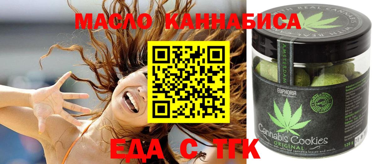 Печенье с ТГК конопля  Вход с VPN  Орск 