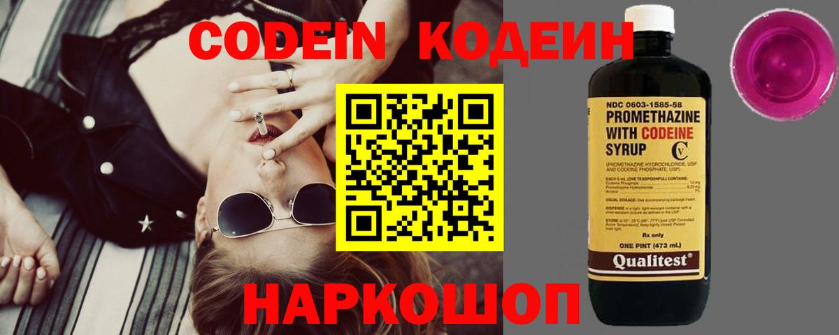 Кодеин напиток Lean (лин) Орск
