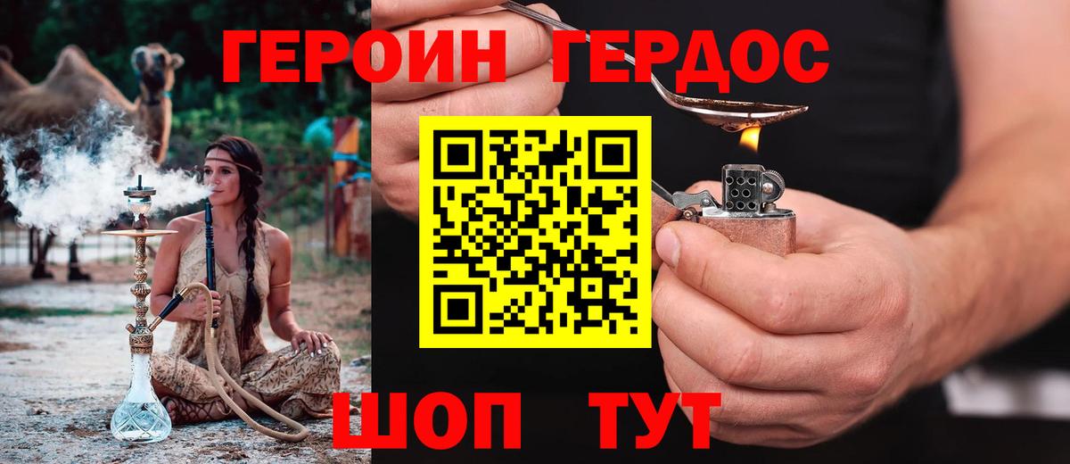 ГЕРОИН белый Орск