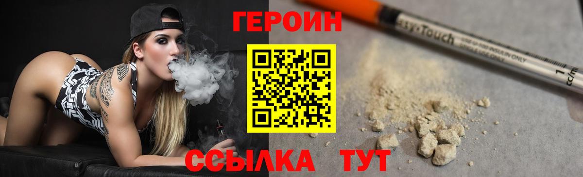 Орск  ГЕРОИН герыч  Вход с VPN 