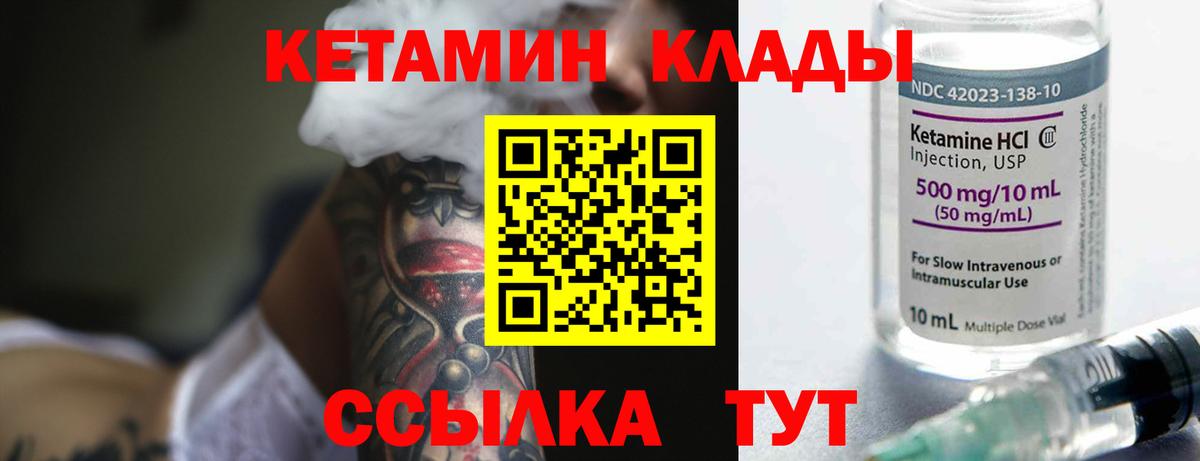 Кетамин ketamine  Вход с VPN  Орск  КЕТАМИН VHQ 