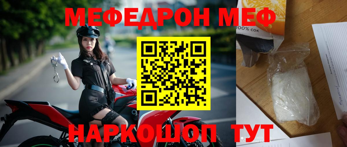 Меф мяу мяу Орск