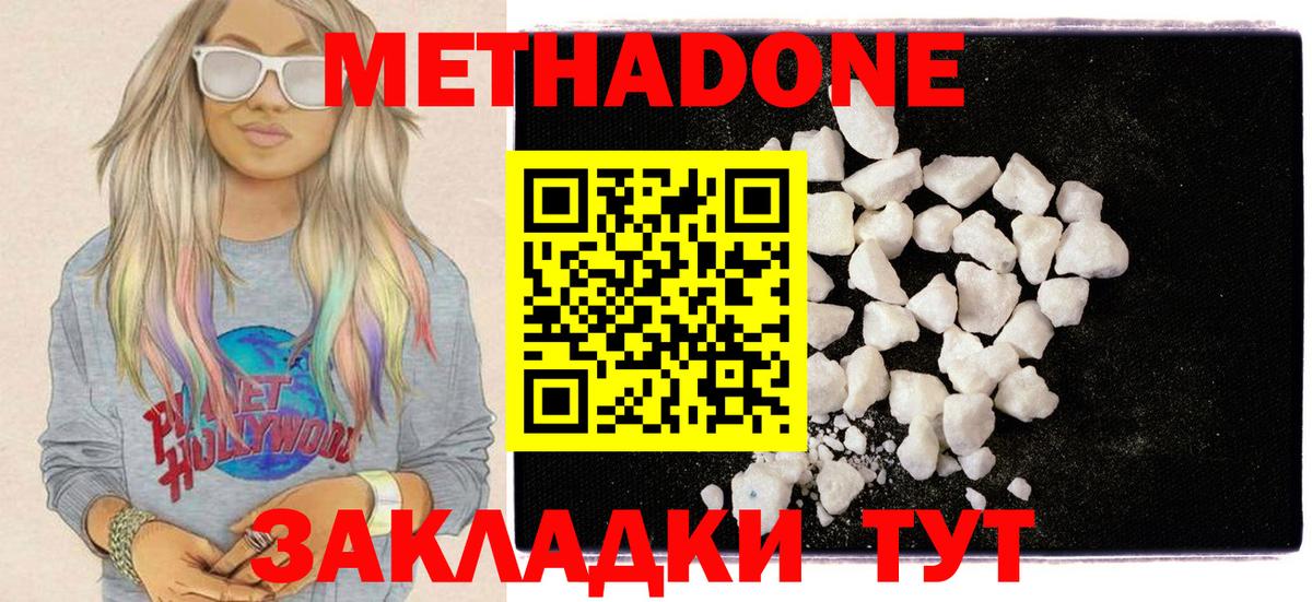 Метадон мёд  Вход с VPN  МЕТАДОН methadone  Орск 
